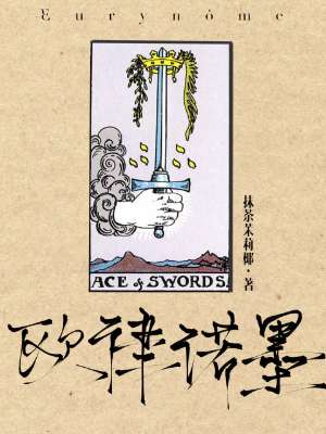 欧律诺墨