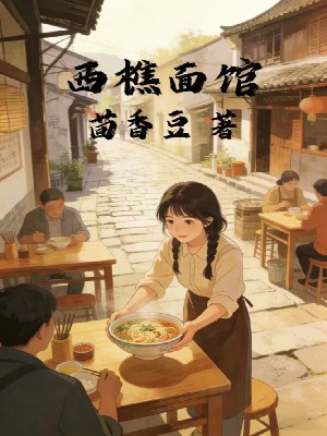 西樵面馆