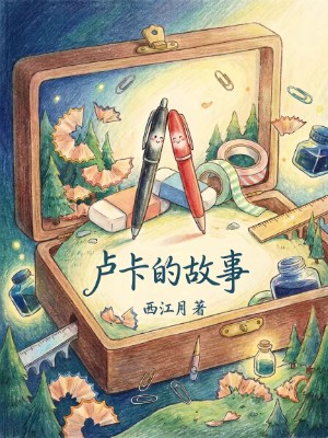 卢卡的故事