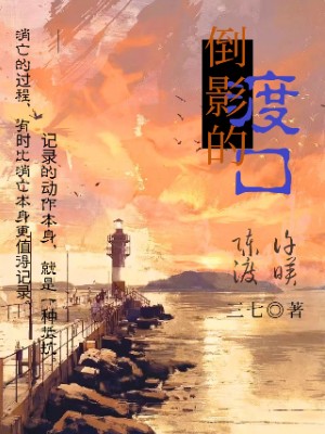 倒影的渡口