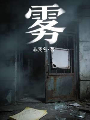 雾