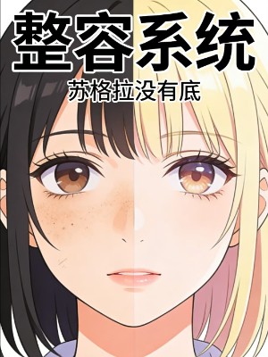 整容系统