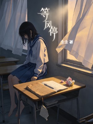 等风停