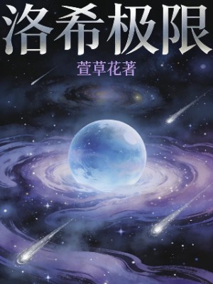 洛希极限