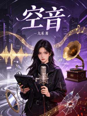 空音