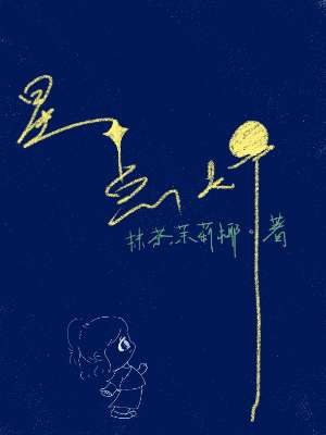 星点灯
