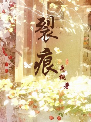 裂痕