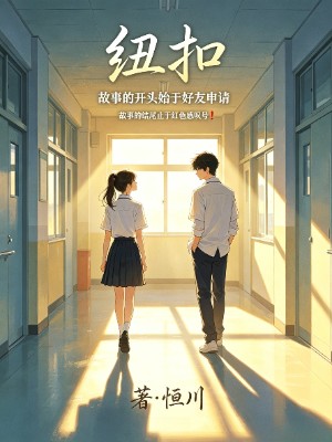 《纽扣》