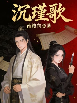 沉瑾歌