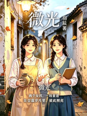 微光