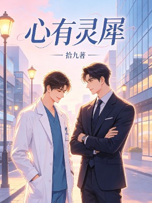 《心有灵犀》